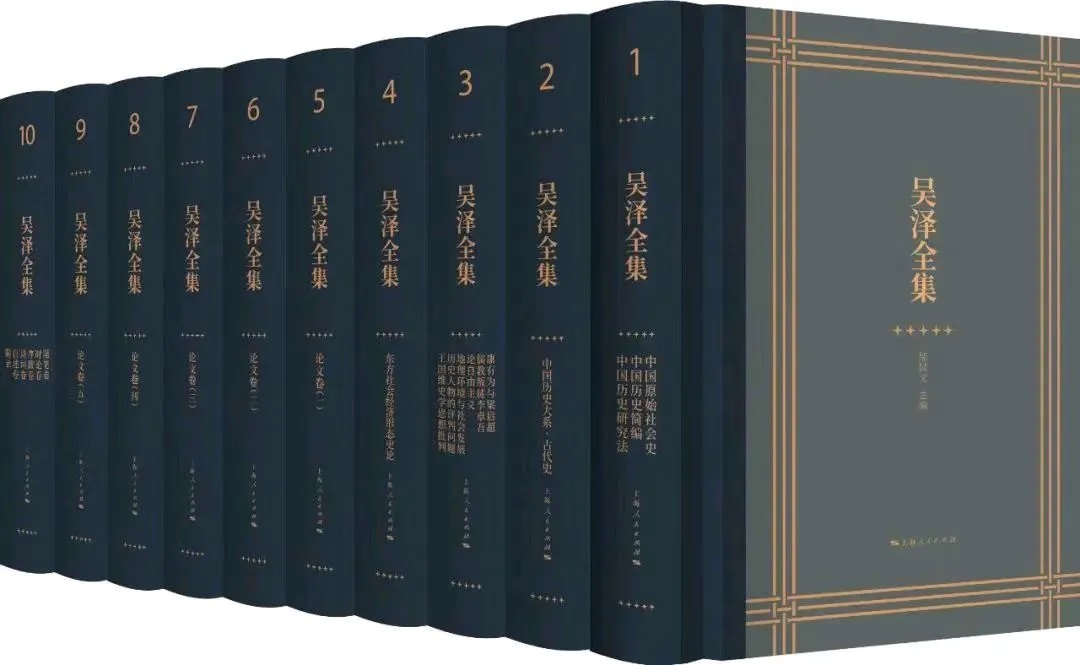 吴泽文集.jpg 吴泽文集.jpg