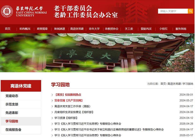 图3 在老龄办网站“学习园地”栏目交流心得体会.jpg