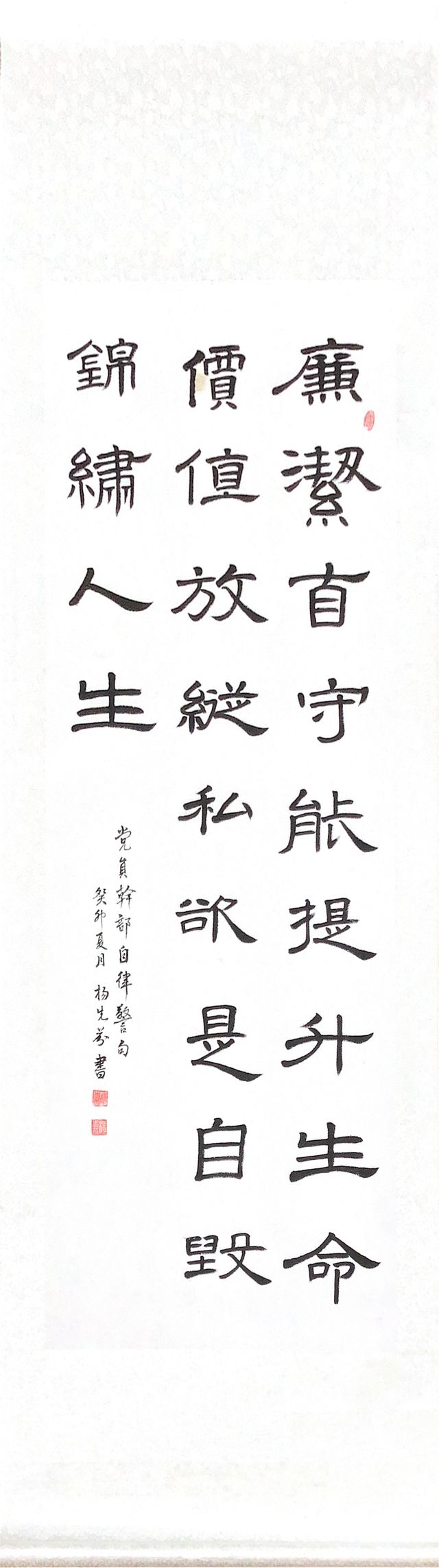 4.党员干部自律警句——杨先芬.jpg 4.党员干部自律警句——杨先芬.jpg
