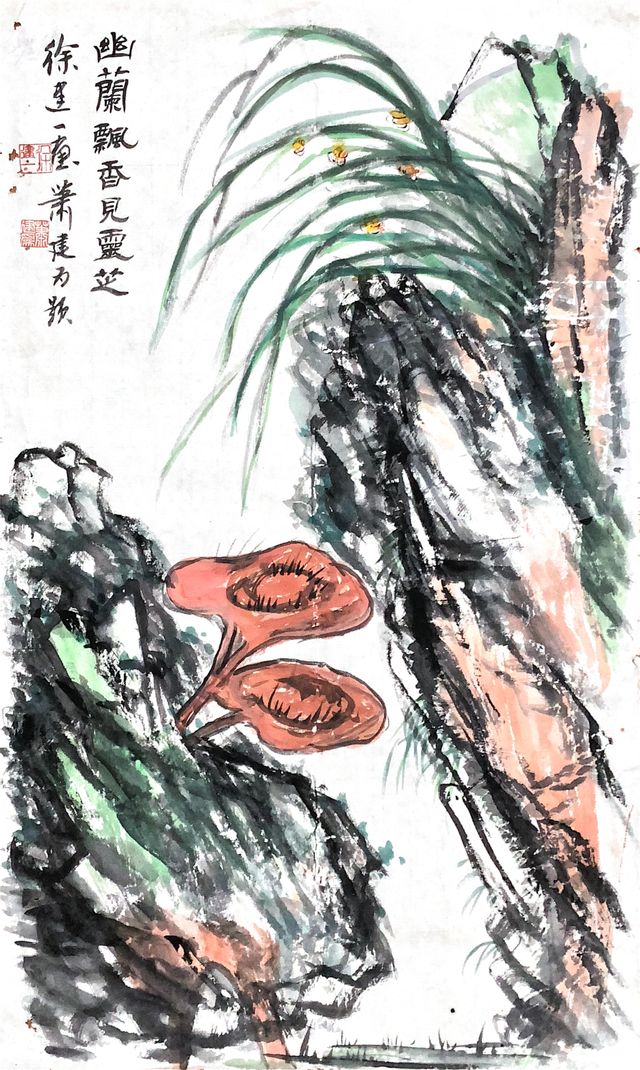 18.幽兰飘香见灵芝——徐建一.jpg 18.幽兰飘香见灵芝——徐建一.jpg