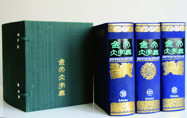 戴家祥书.png