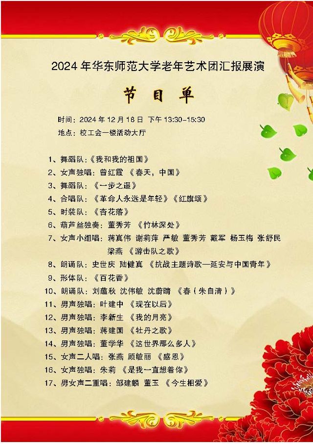 节目单.jpg
